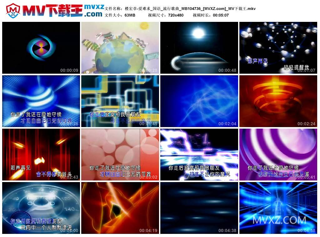 楼宏章-爱难求_国语_流行歌曲_MB104736
